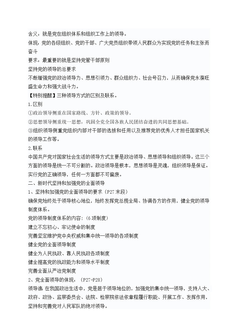 统编版高中思想政治必修3《政治与法治》1.3.1 坚持党的领导 教学设计第3页