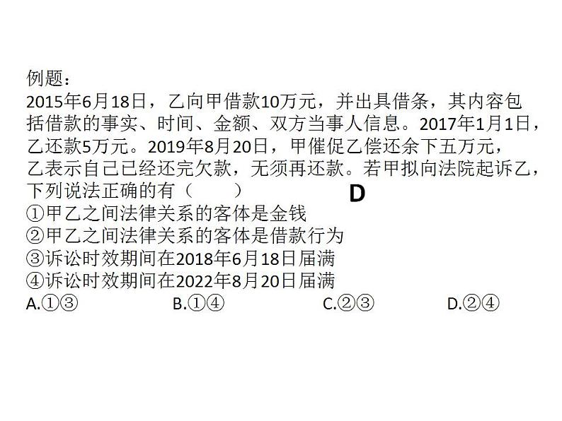 1.1认真对待民事权利与义务课件-2023届高三政治统编版选择性必修二第7页