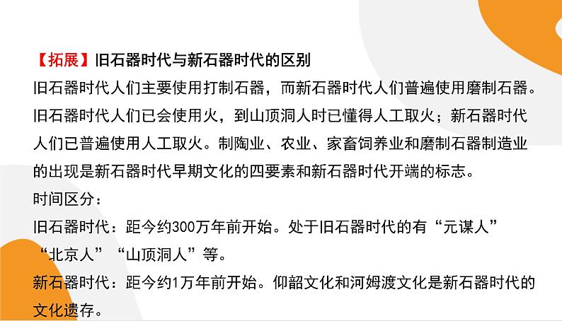 配套新教材高中思想政治必修1—1.1《原始社会的解体和阶级社会的演进》课件PPT(共75页)06