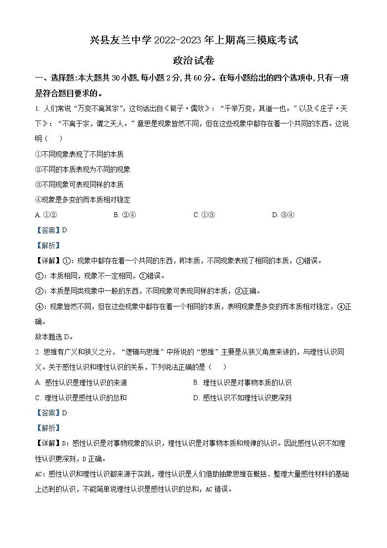山西省吕梁市兴县友兰中学2022-2023学年高三上学期开学摸底考政治试题01