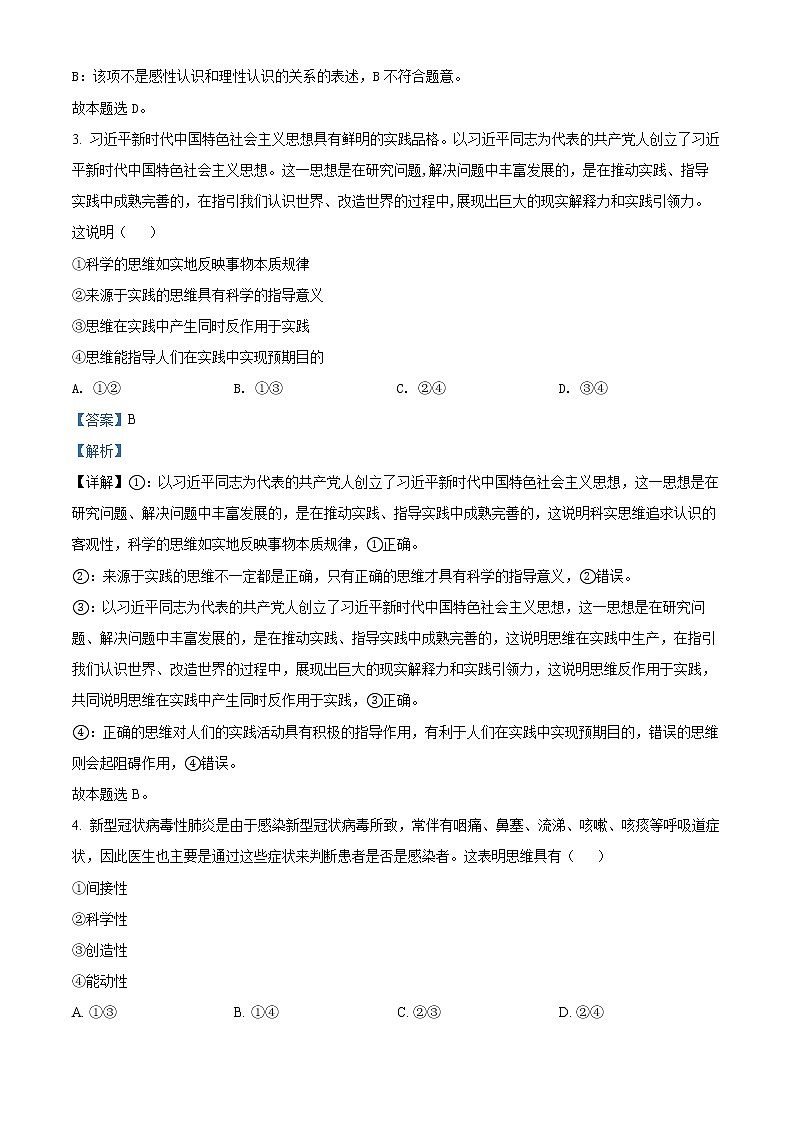 山西省吕梁市兴县友兰中学2022-2023学年高三上学期开学摸底考政治试题02