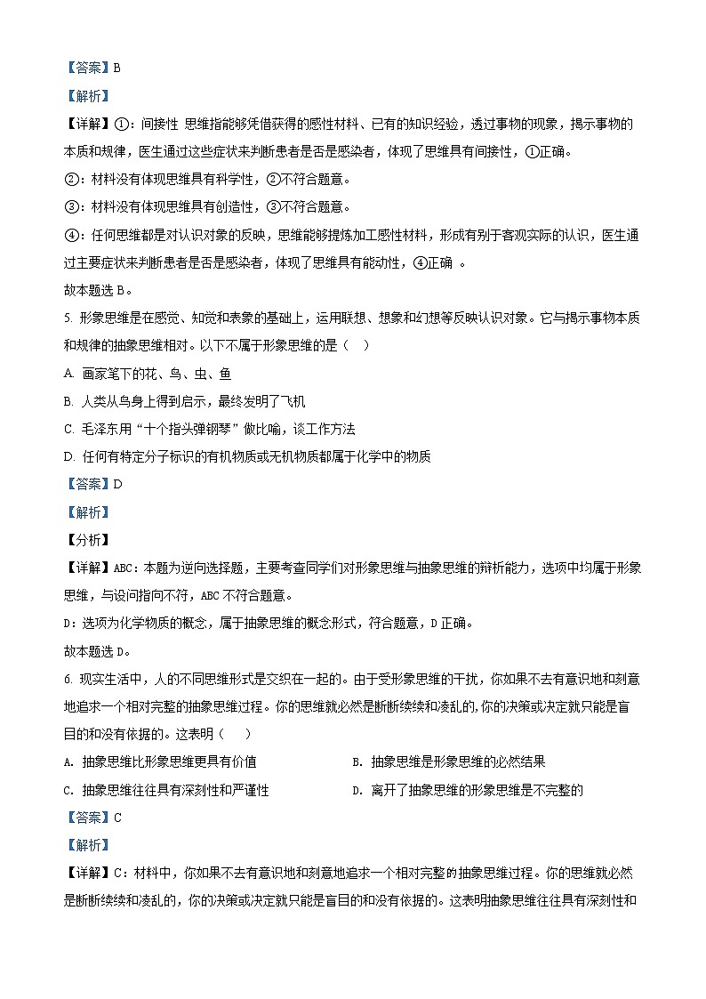 山西省吕梁市兴县友兰中学2022-2023学年高三上学期开学摸底考政治试题03