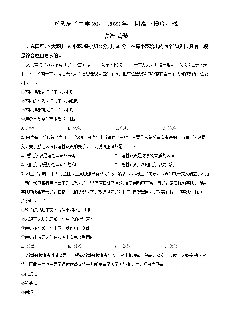 山西省吕梁市兴县友兰中学2022-2023学年高三上学期开学摸底考政治试题01