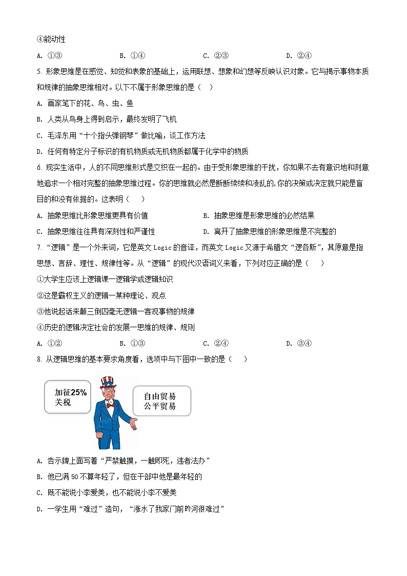 山西省吕梁市兴县友兰中学2022-2023学年高三上学期开学摸底考政治试题02
