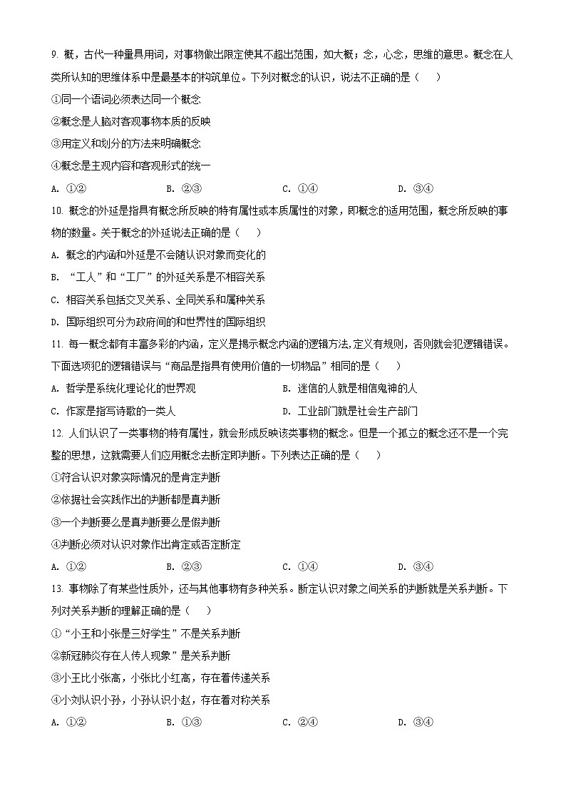 山西省吕梁市兴县友兰中学2022-2023学年高三上学期开学摸底考政治试题03