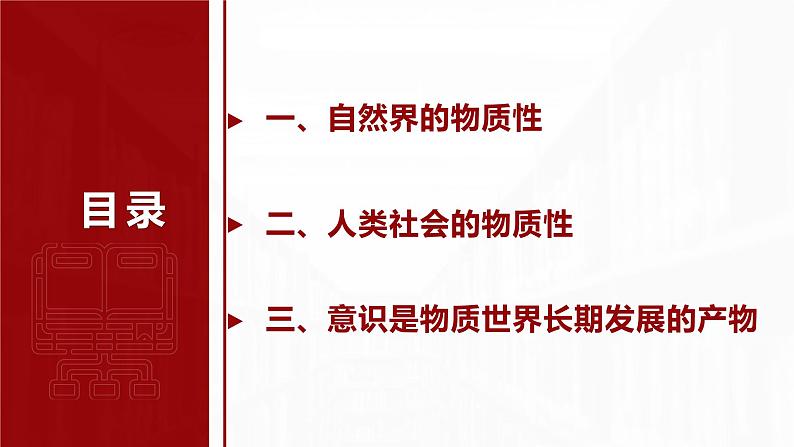 2.1 世界的物质性 课件 13必修四哲学与文化第3页