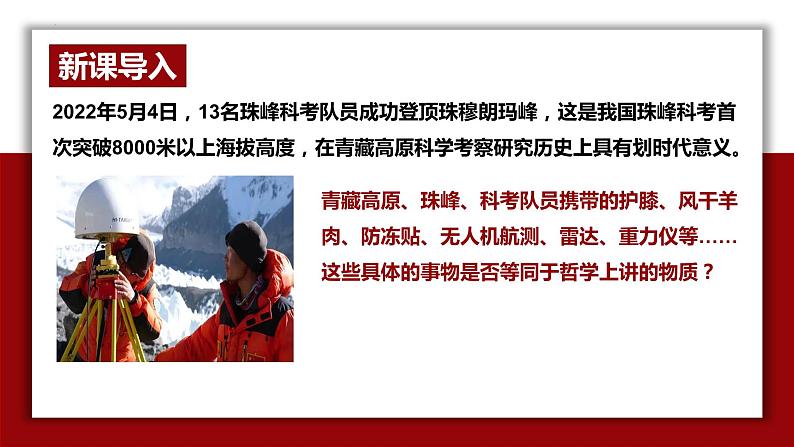 2.1 世界的物质性 课件 13必修四哲学与文化第5页