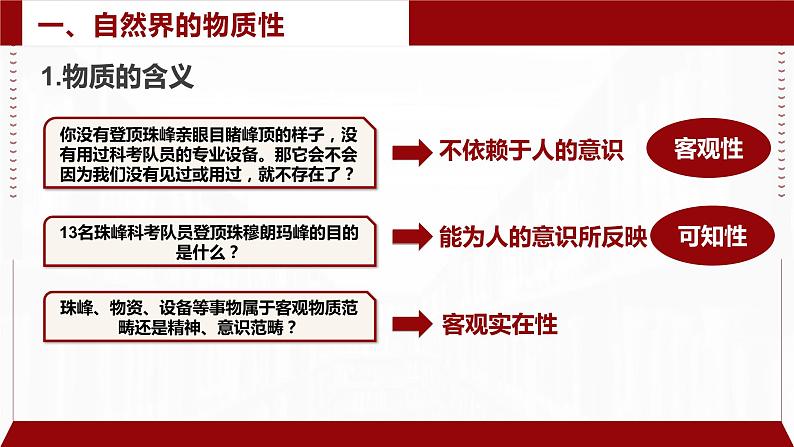 2.1 世界的物质性 课件 13必修四哲学与文化第6页