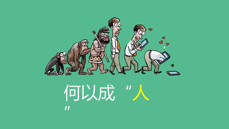 2.1 世界的物质性 课件 9必修四哲学与文化08
