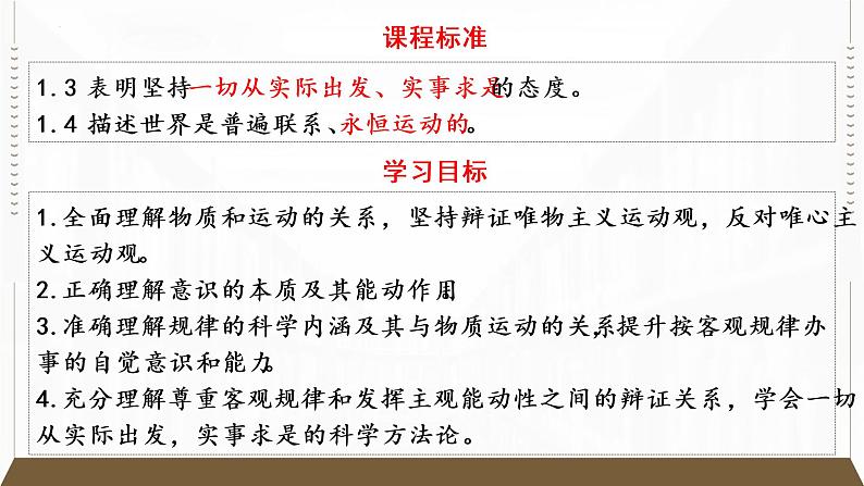 2.2 运动的规律性 课件7必修四哲学与文化第3页