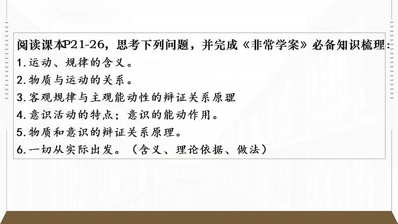 2.2 运动的规律性 课件7必修四哲学与文化第4页