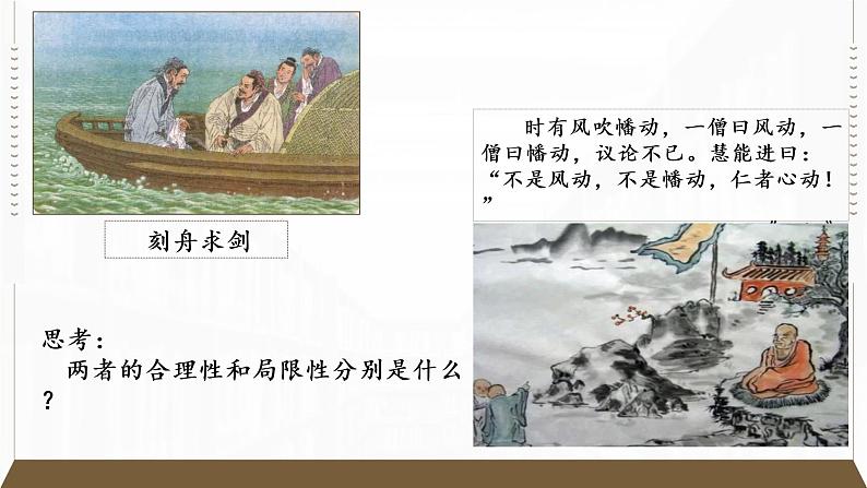 2.2 运动的规律性 课件7必修四哲学与文化第7页