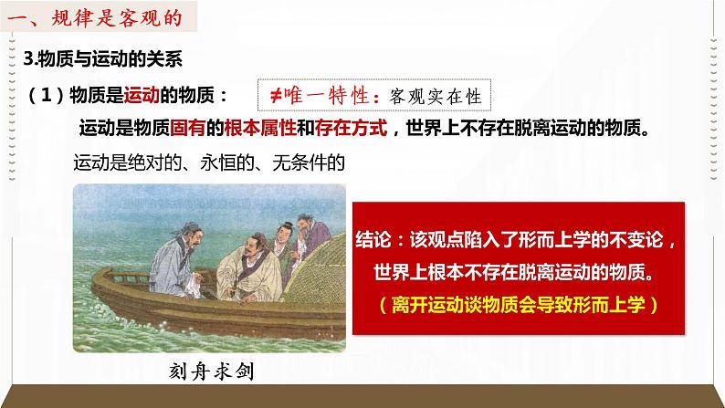 2.2 运动的规律性 课件7必修四哲学与文化第8页