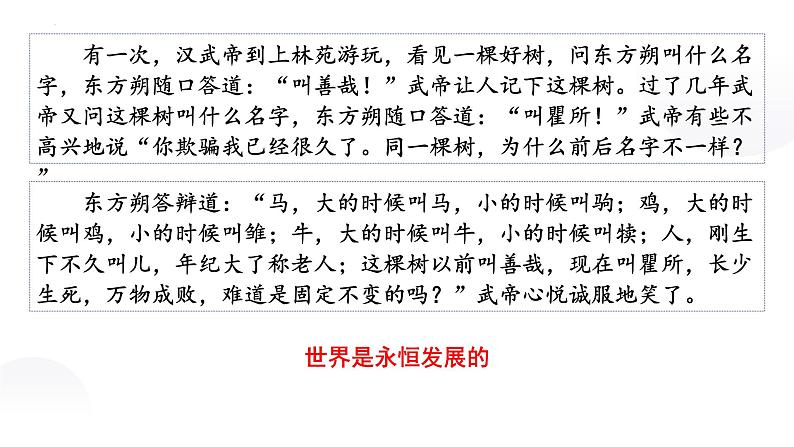 3.2 世界是永恒发展的 课件14必修四哲学与文化第4页