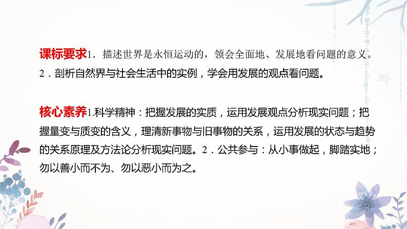 3.2 世界是永恒发展的 课件17必修四哲学与文化第2页