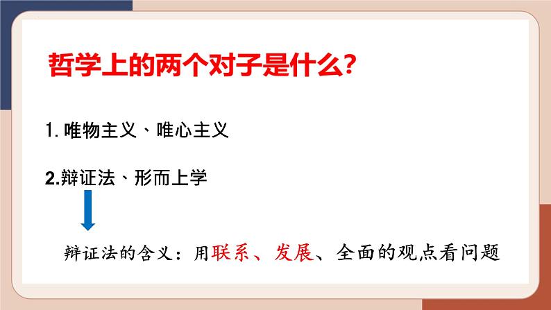 3.2 世界是永恒发展的 课件18必修四哲学与文化第1页