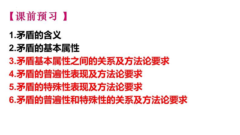 3.3 唯物辩证法的实质与核心 课件11 必修四哲学与文化02