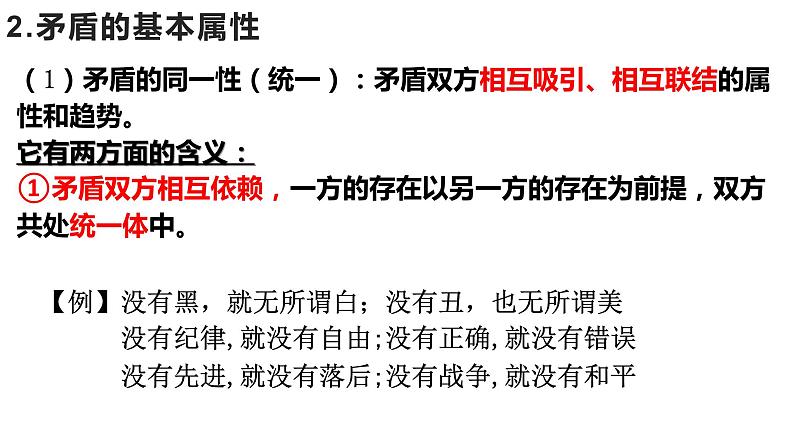 3.3 唯物辩证法的实质与核心 课件11 必修四哲学与文化06