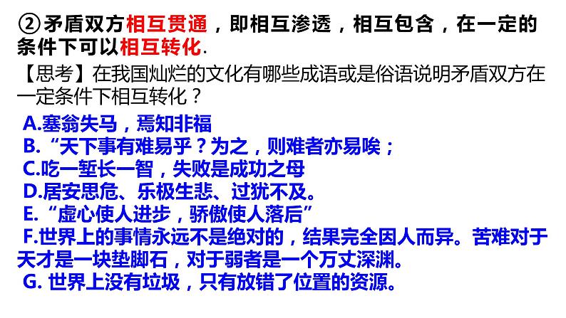 3.3 唯物辩证法的实质与核心 课件11 必修四哲学与文化07