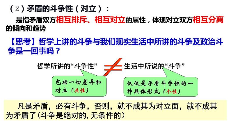 3.3 唯物辩证法的实质与核心 课件11 必修四哲学与文化08