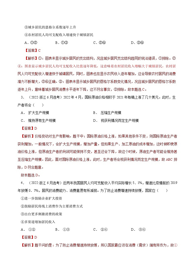 专题01 生活与消费-十年(2013-2022)高考政治真题分项汇编(全国通用)(解析版)第2页