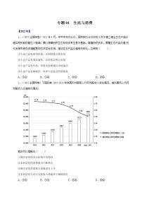 专题01 生活与消费-十年（2013-2022）高考政治真题分项汇编（全国通用）（原卷版）