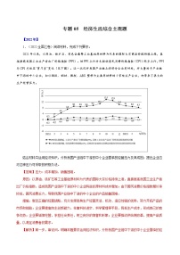 专题05  经济生活综合主观题-十年（2013-2022）高考政治真题分项汇编（全国通用)（解析版）