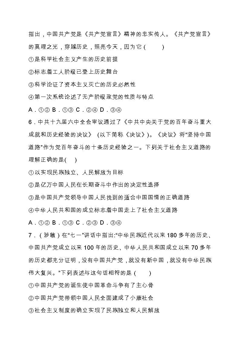 中国特色社会主义专题训练--2023届高考政治一轮复习统编版第3页