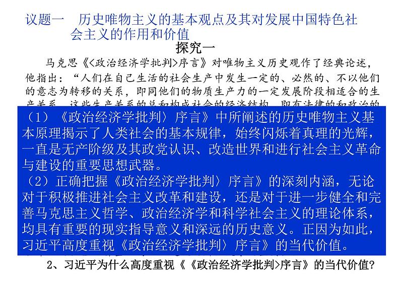 第二单元 综合探究 坚持历史唯物主义 反对历史虚无主义 课件5 必修四 哲学与文化第6页