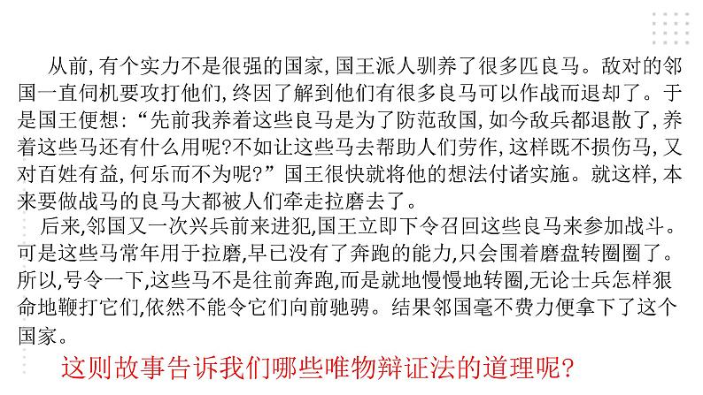 第一单元 综合探究:坚持唯物辩证法 反对形而上学 课件9必修四哲学与文化第2页