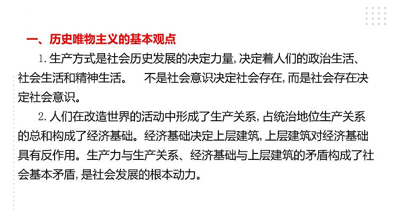 第二单元 综合探究 坚持历史唯物主义 反对历史虚无主义 课件7 必修四 哲学与文化07