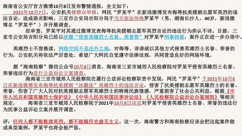 第二单元 综合探究 坚持历史唯物主义 反对历史虚无主义 课件6 必修四 哲学与文化03