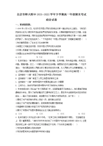 2022北京市北京师大附中高一下学期期末考试政治试卷含答案