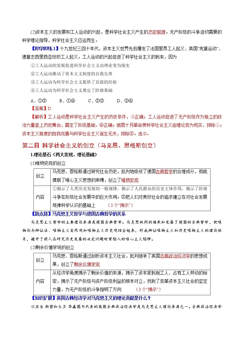 1.2科学社会主义的理论与实践（教师版+学生版)-高一政治同步精品讲义（统编版必修1）02