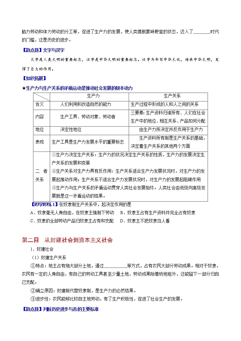 1.1原始社会的解体和阶级社会的演进（教师版+学生版)-高一政治同步精品讲义（统编版必修1）02