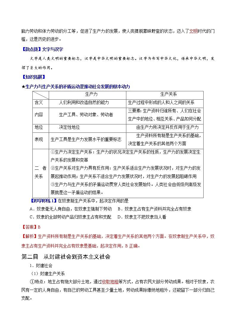 1.1原始社会的解体和阶级社会的演进（教师版+学生版)-高一政治同步精品讲义（统编版必修1）02