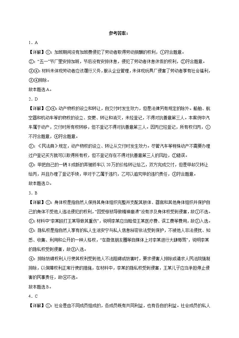 2023省哈尔滨六中高三上学期8月月考政治试题PDF版含解析01