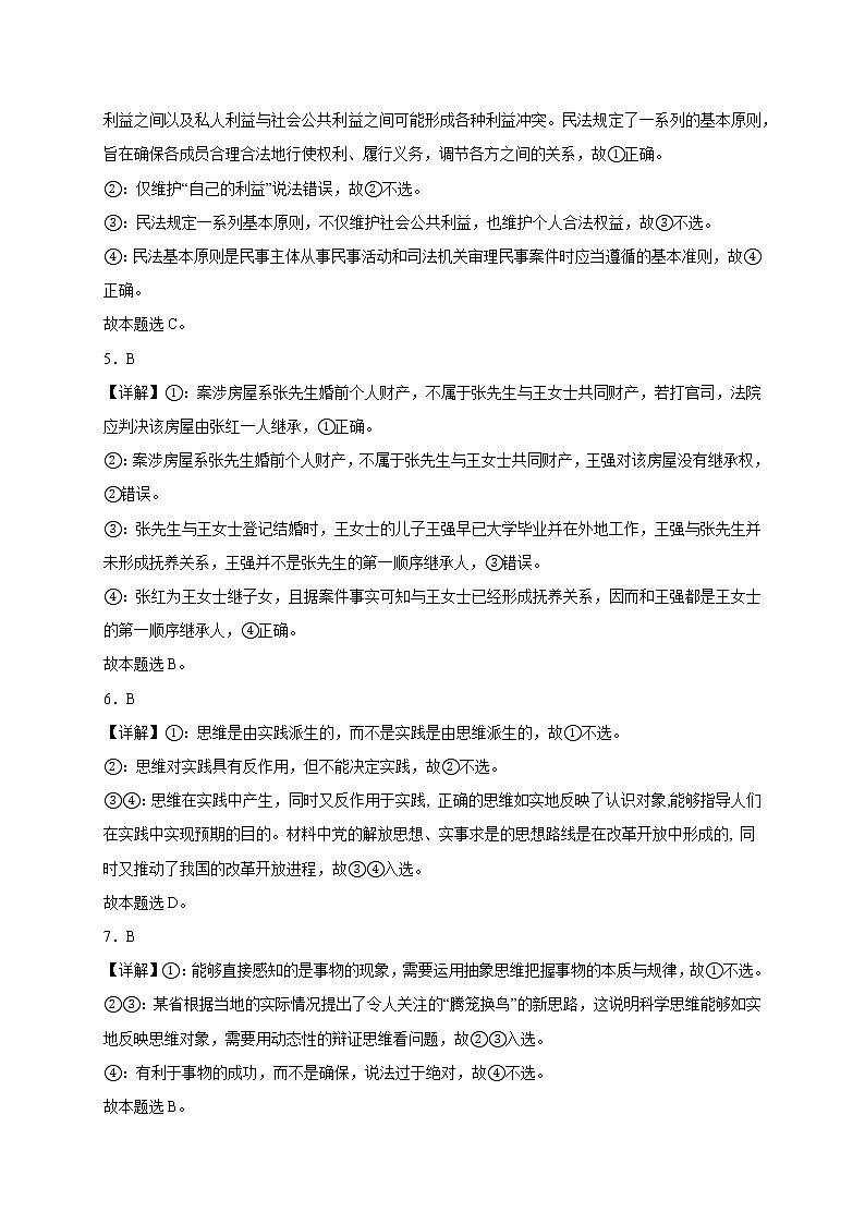 2023省哈尔滨六中高三上学期8月月考政治试题PDF版含解析02