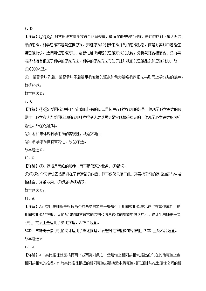 2023省哈尔滨六中高三上学期8月月考政治试题PDF版含解析03