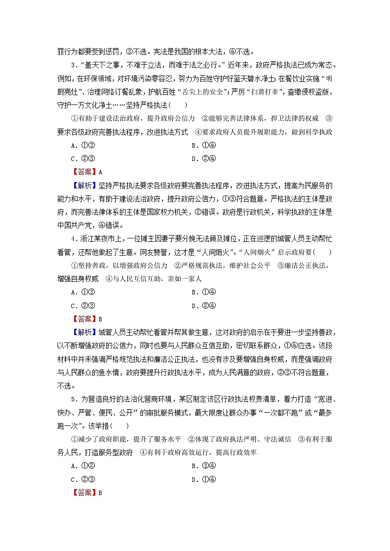2023版新教材高考政治一轮总复习第三单元全面依法治国第9课全面推进依法治国的基本要求课时演练课时演练部编版必修3第2页