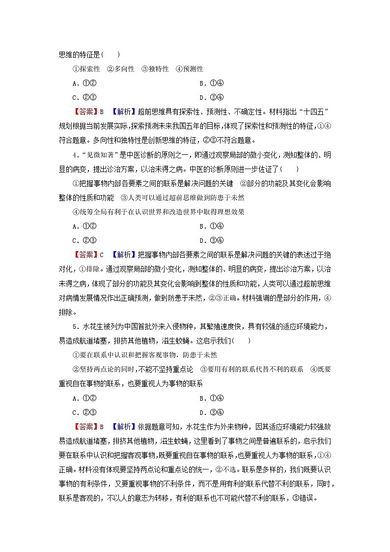 2023版新教材高考政治一轮总复习第四单元提高创新思维能力第13课创新思维要力求超前课时演练课时演练部编版选择性必修3第2页