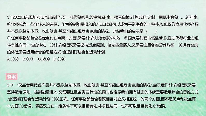 2023版高考政治一轮复习真题精练专题十六辩证思维与创新思维课件第5页