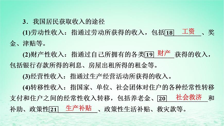 2023版新教材高考政治一輪總復習第二單元經(jīng)濟發(fā)展與社會進步第4課我國的個人收入分配與社會保障課件部編版必修2第6頁