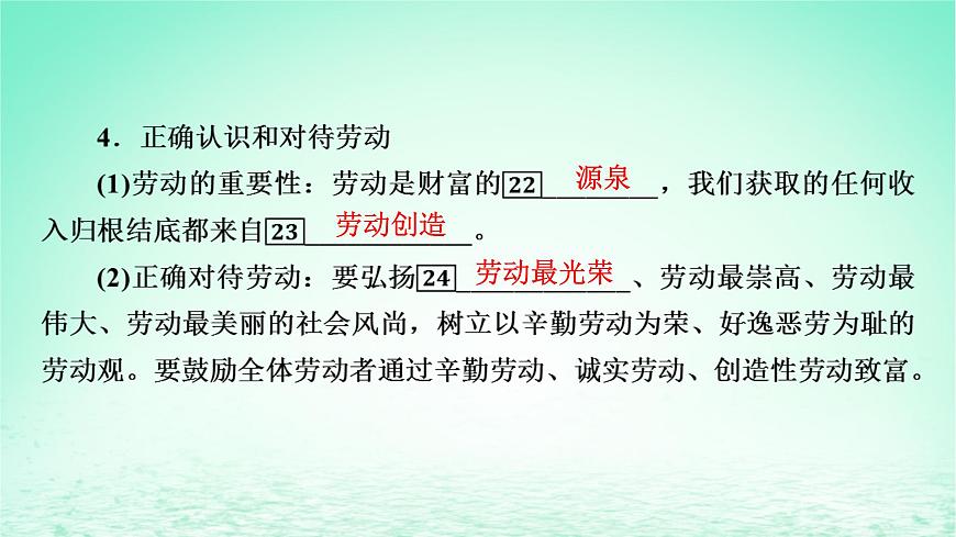 2023版新教材高考政治一輪總復習第二單元經(jīng)濟發(fā)展與社會進步第4課我國的個人收入分配與社會保障課件部編版必修2第7頁