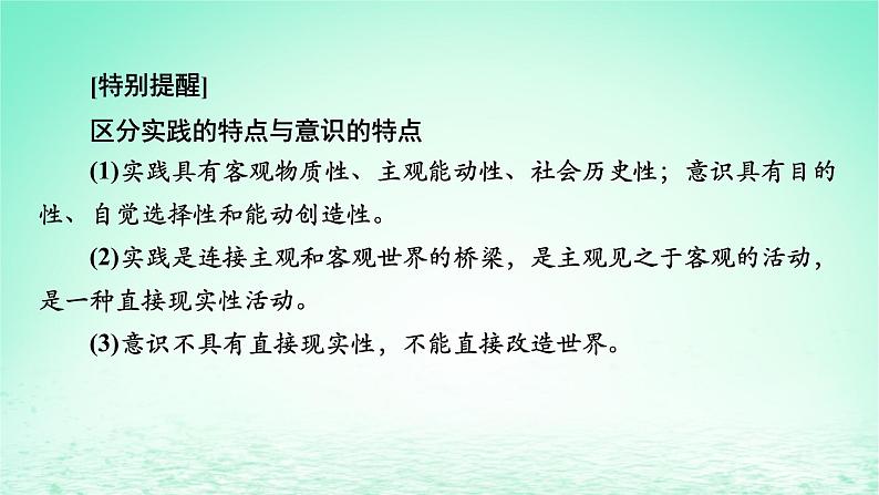 2023版新教材高考政治一轮总复习第二单元认识社会与价值选择第4课探索认识的奥秘课件部编版必修407