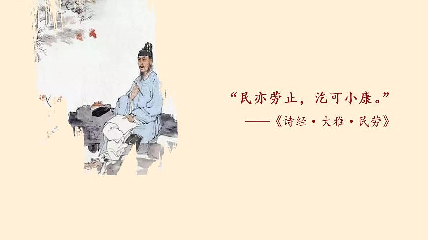 6.1從全面建成小康社會到全面建設(shè)社會主義現(xiàn)代化國家 課件-2022-2023學(xué)年習(xí)近平新時(shí)代中國特色社會主義思想讀本第2頁