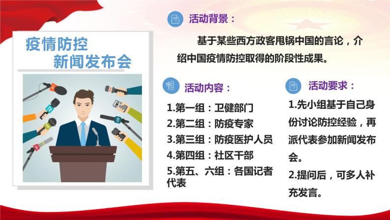 综合探究二 方向决定道路 道路决定命运课件-2022-2023学年高中政治统编版必修一中国特色社会主义08