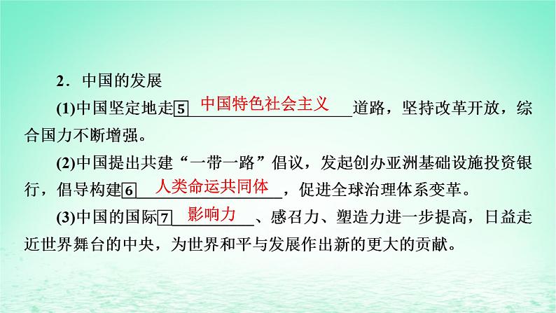 2023版新教材高考政治一轮总复习第二单元世界多极化第3课多极化趋势课件部编版选择性必修106