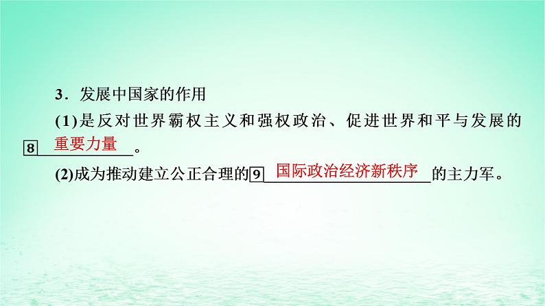 2023版新教材高考政治一轮总复习第二单元世界多极化第3课多极化趋势课件部编版选择性必修107