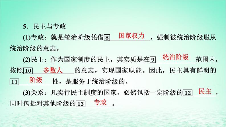 2023版新教材高考政治一轮总复习第一单元各具特色的国家第1课国体与政体课件部编版选择性必修1第5页